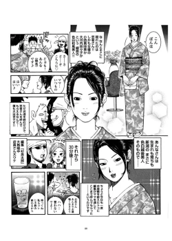 Page 81 of Sasurai Nippon Ero Kikou +