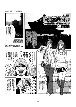 Page 94 of Sasurai Nippon Ero Kikou +