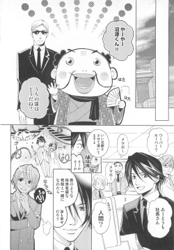 Page 123 of Josou no Oujisama 3