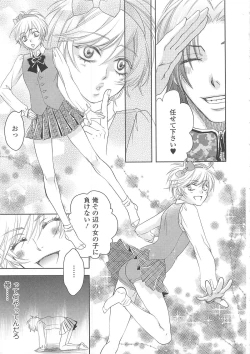 Page 16 of Josou no Oujisama 3