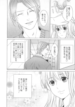 Page 33 of Josou no Oujisama 3