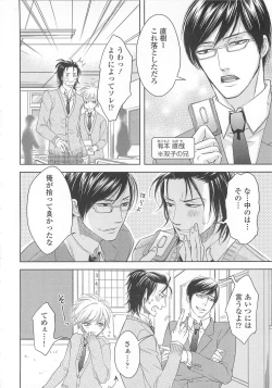 Page 7 of Josou no Oujisama 3