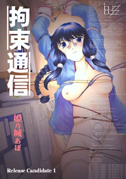 Page 1 of Kousoku Tsuushin Release Candidate 1