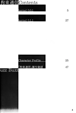 Page 3 of Kousoku Tsuushin Release Candidate 1