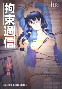 Download Kousoku Tsuushin Release Candidate 1