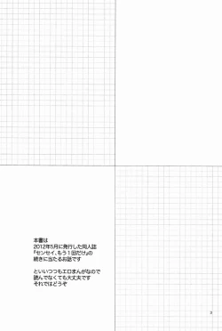 Page 2 of Sensei, Motto Shikatte.