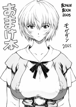 Page 1 of Omakehon 2005 | Bonus Book 2005