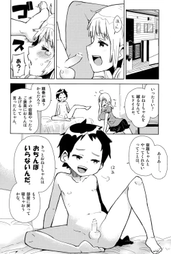 Page 2 of Shota One Manga nanode, Oppai ga Detekimasu Koto wo Goryoushou no Ue Oyomikudasai.