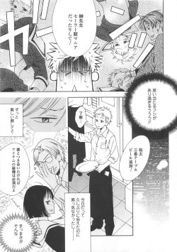 Page 100 of Josou no Oujisama 4