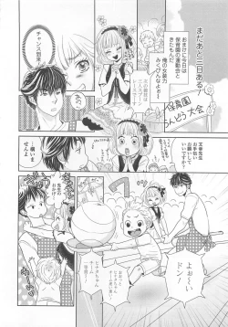Page 125 of Josou no Oujisama 4