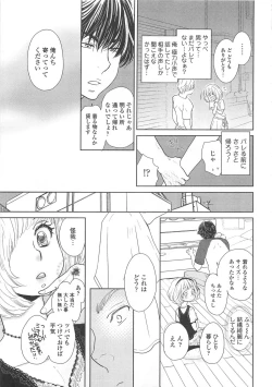 Page 130 of Josou no Oujisama 4