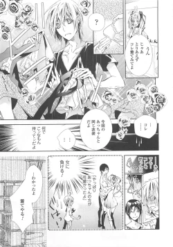 Page 32 of Josou no Oujisama 4