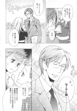 Page 99 of Josou no Oujisama 4