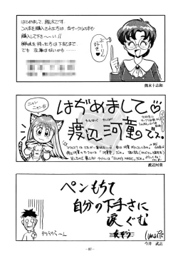 Page 86 of DUMMY EYES