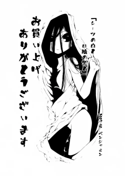 Page 199 of Sheet no Shiro to Hikage no Kuro to