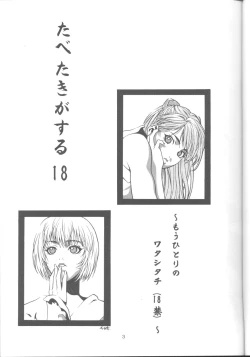 Page 2 of Tabeta Kigasuru 18