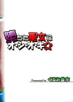 Page 23 of Ochita Seijo ni OO-Ki | Fallen Priestess Punishment