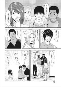 Page 10 of Sex Izonshou ch.1