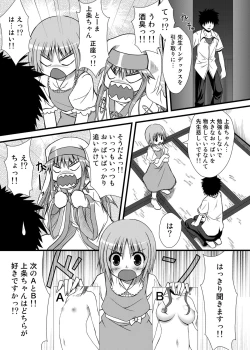 Page 8 of Toaru Futari no Taiguu Fuman