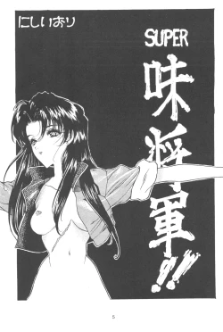 Page 4 of Tabeta Kigasuru Bangaihen EVANGELION COMIC CASTLE SPECIAL