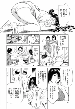 Page 10 of Hotel de Dakishimete Mankai Otome Hen