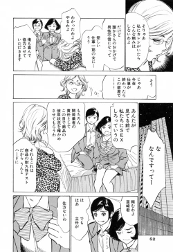 Page 54 of Hotel de Dakishimete Mankai Otome Hen