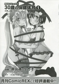 Page 162 of 30 Sai no Hoken Taiiku Pure Pure Stories Vol. 1