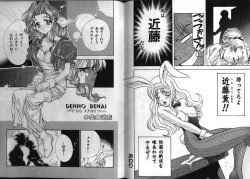 Page 87 of Dennou Renai Hime 1