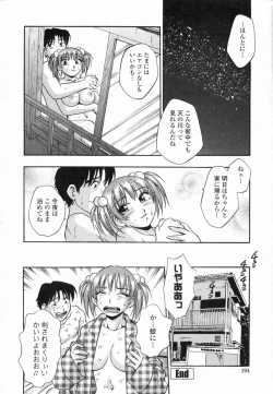 Page 196 of Ranman Shifuku No Itadaki