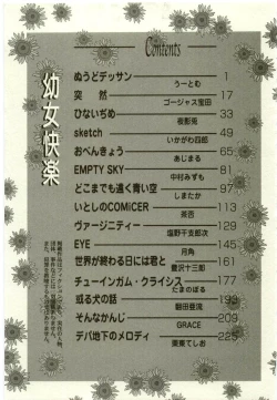 Page 243 of Youjo Kairaku