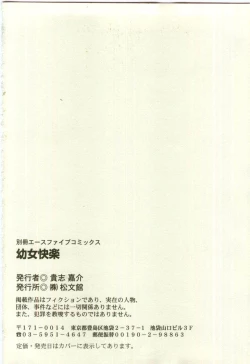 Page 244 of Youjo Kairaku