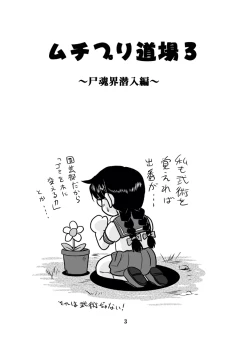 Page 3 of Muchipuri Doujou 3