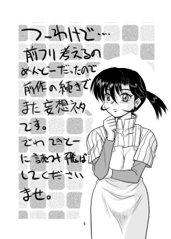 Page 4 of Muchipuri Doujou 3