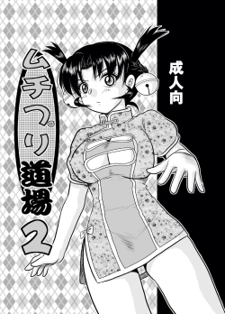 Page 2 of Muchipuri Doujou 2