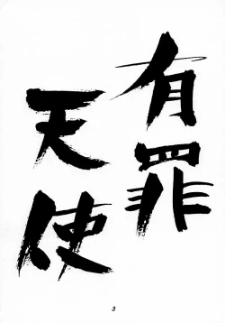 Page 2 of GUILTY ANGEL