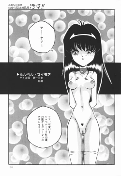 Page 102 of Cherry Moon SUPER! Vol. 5