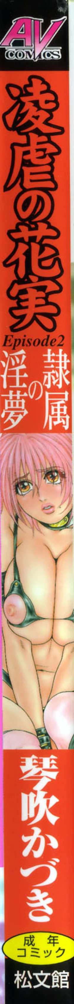 Page 2 of Ryogyaku no Kajitsu Episode 2