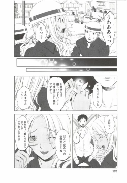 Page 174 of Hatsunyuu