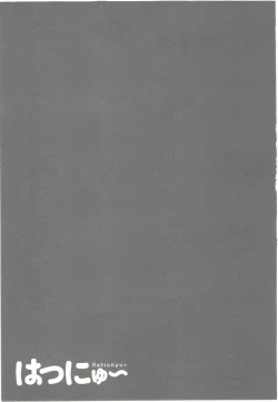 Page 187 of Hatsunyuu