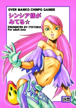 Page 1 of Over Manko Chinpo Gainer Cynthia-sama Ga Miteru