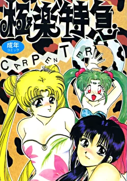 Page 1 of Gokuraku Tokkyuu Carpenter