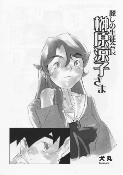 Page 140 of Saint Pheromone Gakuen