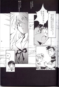 Page 8 of Houtai Shoujo THE THIRD