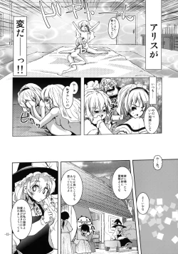 Page 11 of Suki Suki Alice-san