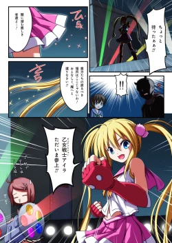 Page 3 of ピュアソルジャー・オトメイデン