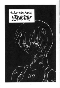 Page 2 of Omowaseburi!