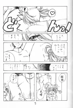 Page 5 of Saigo no bansan