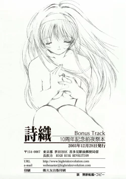 Page 26 of Shiori Bonus Track 10 shuunenn Kinenn Zenyasai bon
