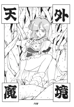 Page 102 of Ai no Karyuudo