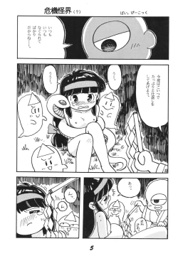 Page 5 of Ai no Karyuudo